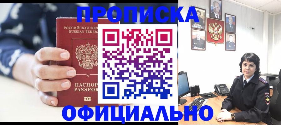 временная прописка в Ясногорске