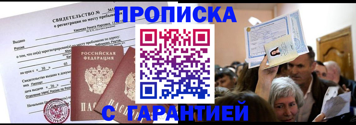 временная прописка в Ясногорске