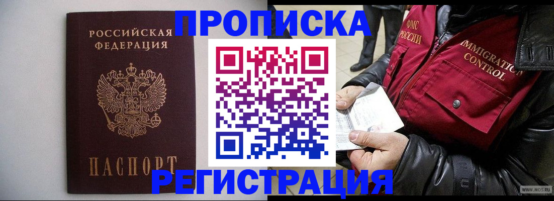 прописка штамп в Ясногорске